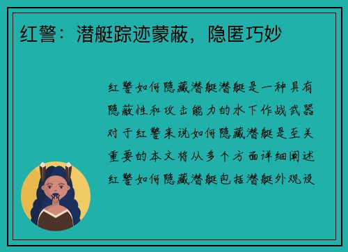 红警：潜艇踪迹蒙蔽，隐匿巧妙