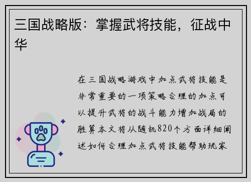 三国战略版：掌握武将技能，征战中华