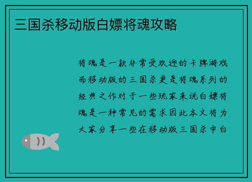 三国杀移动版白嫖将魂攻略