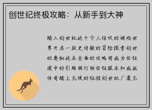 创世纪终极攻略：从新手到大神