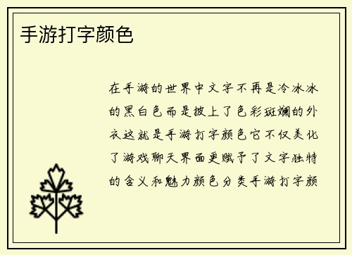 手游打字颜色