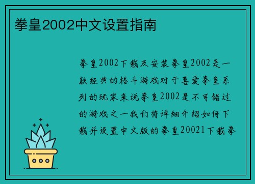 拳皇2002中文设置指南